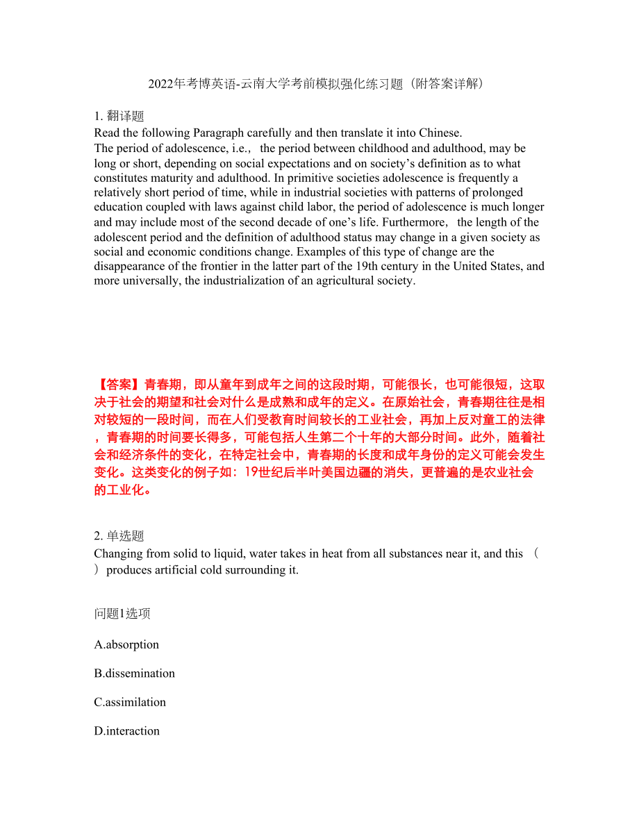 2022年考博英语-云南大学考前模拟强化练习题99（附答案详解）_第1页