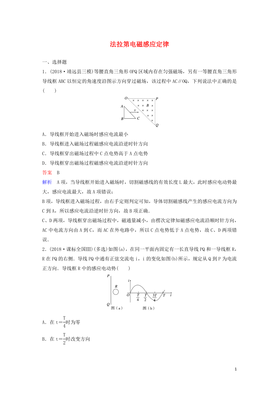 （新課標）2020高考物理一輪復習 課時作業(yè)47 法拉第電磁感應定律（含解析）新人教版_第1頁