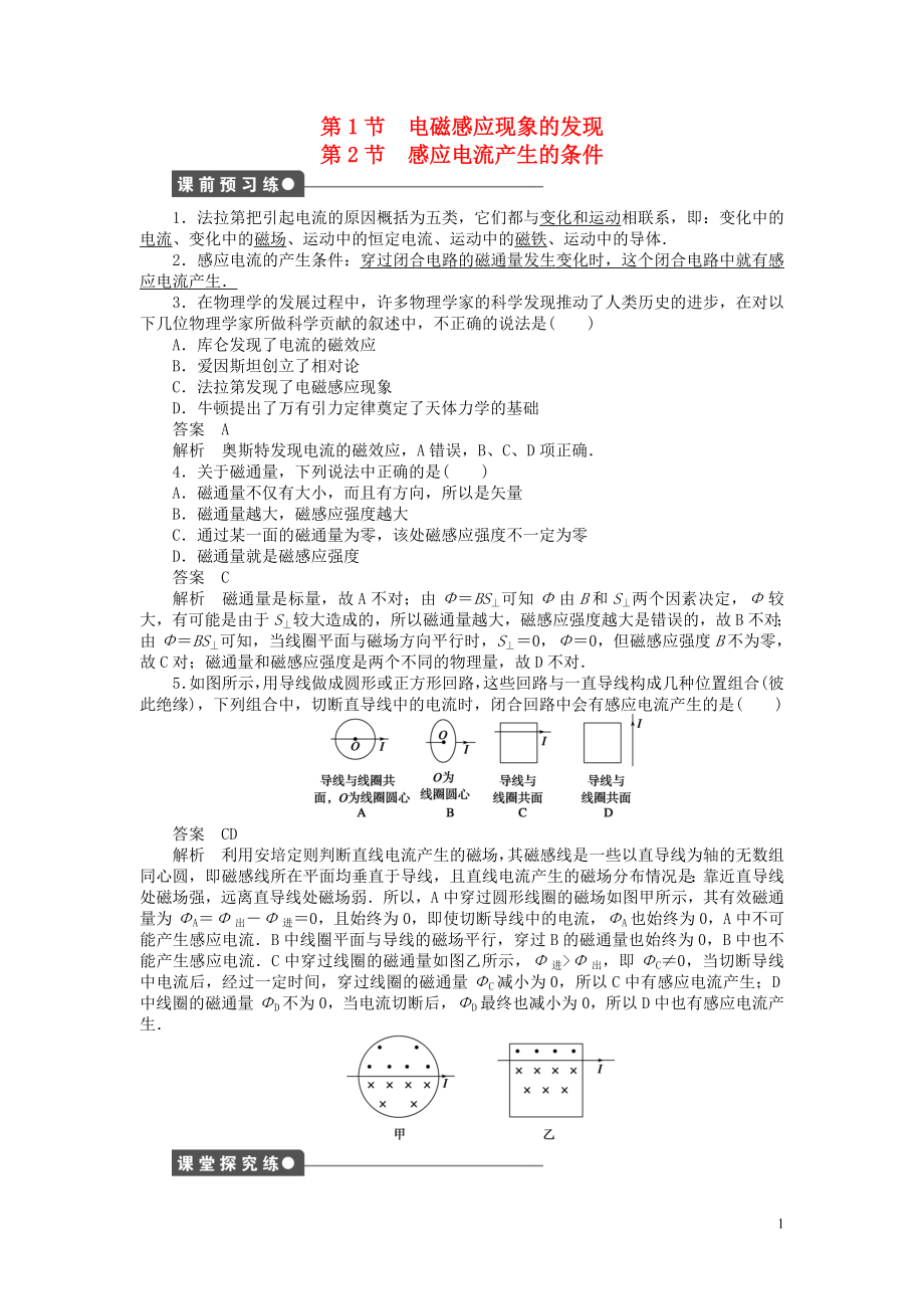 2018-2019學(xué)年高中物理 第一章 電磁感應(yīng) 第1-2節(jié) 電磁感應(yīng)的發(fā)現(xiàn) 感應(yīng)電流產(chǎn)生的條件練習(xí) 教科版選修3-2_第1頁(yè)