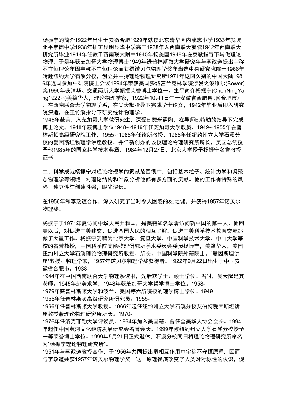 杨振宁的简介_第1页