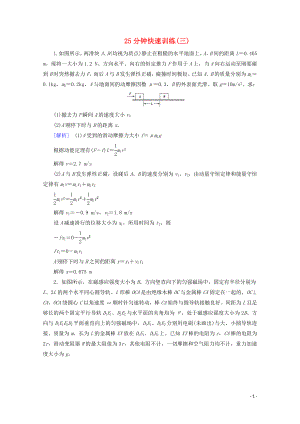 2020高考物理二輪復(fù)習(xí) 600分沖刺 25分鐘快速訓(xùn)練3（含解析）