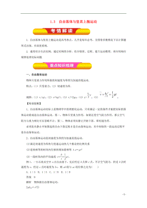 2018年高考物理一輪復(fù)習(xí) 專題1.3 自由落體與豎直上拋運(yùn)動(dòng)教學(xué)案