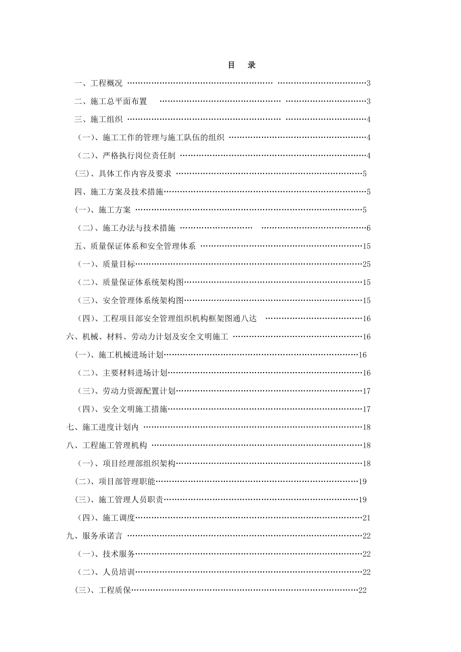 施工方案与技术_第1页