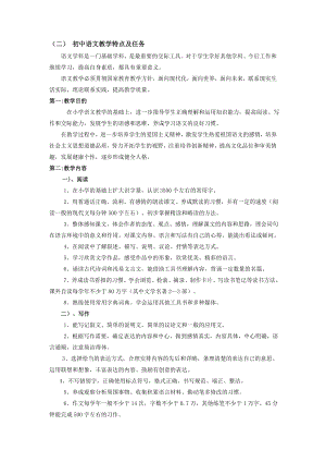 初中语文教学特点及任务
