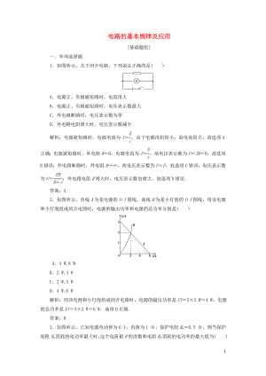 2020屆高三物理一輪復(fù)習(xí) 第八章 第2講 電路的基本規(guī)律及應(yīng)用課時(shí)作業(yè)（含解析）