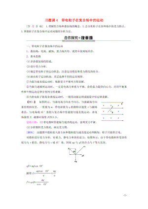 2019-2020學(xué)年高中物理 第3章 習題課4 帶電粒子在復(fù)合場中的運動學(xué)案 新人教版選修3-1