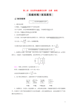 2019年高考物理大一輪復(fù)習(xí) 第10章 電磁感應(yīng) 第2講 法拉第電磁感應(yīng)定律 自感 渦流學(xué)案 新人教版