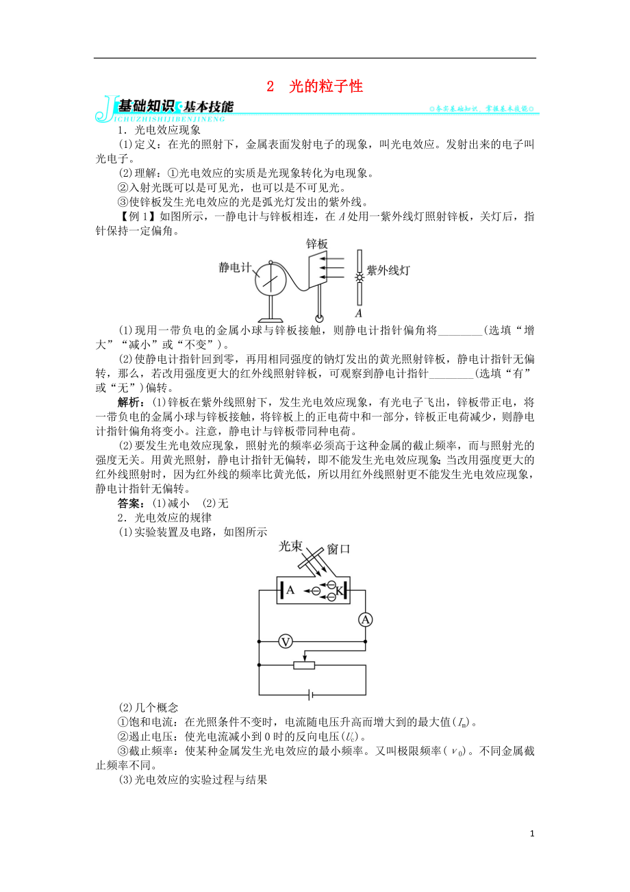 高中物理 第十七章 波粒二象性 2 光的粒子性學(xué)案 新人教版選修3-5_第1頁(yè)