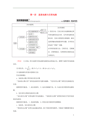 2018屆高考物理二輪復(fù)習(xí) 板塊一 專(zhuān)題突破復(fù)習(xí) 專(zhuān)題四 電路與電磁感應(yīng) 第一講 直流電路與交變電路學(xué)案