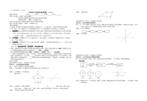 《空間幾何體的直觀圖》導(dǎo)學(xué)案