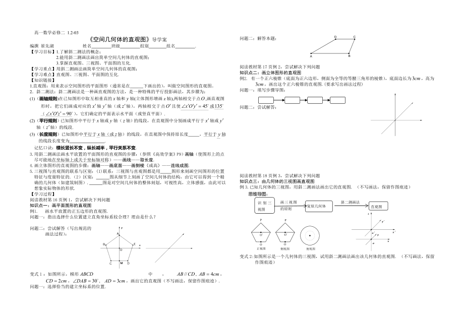 《空間幾何體的直觀圖》導(dǎo)學(xué)案_第1頁