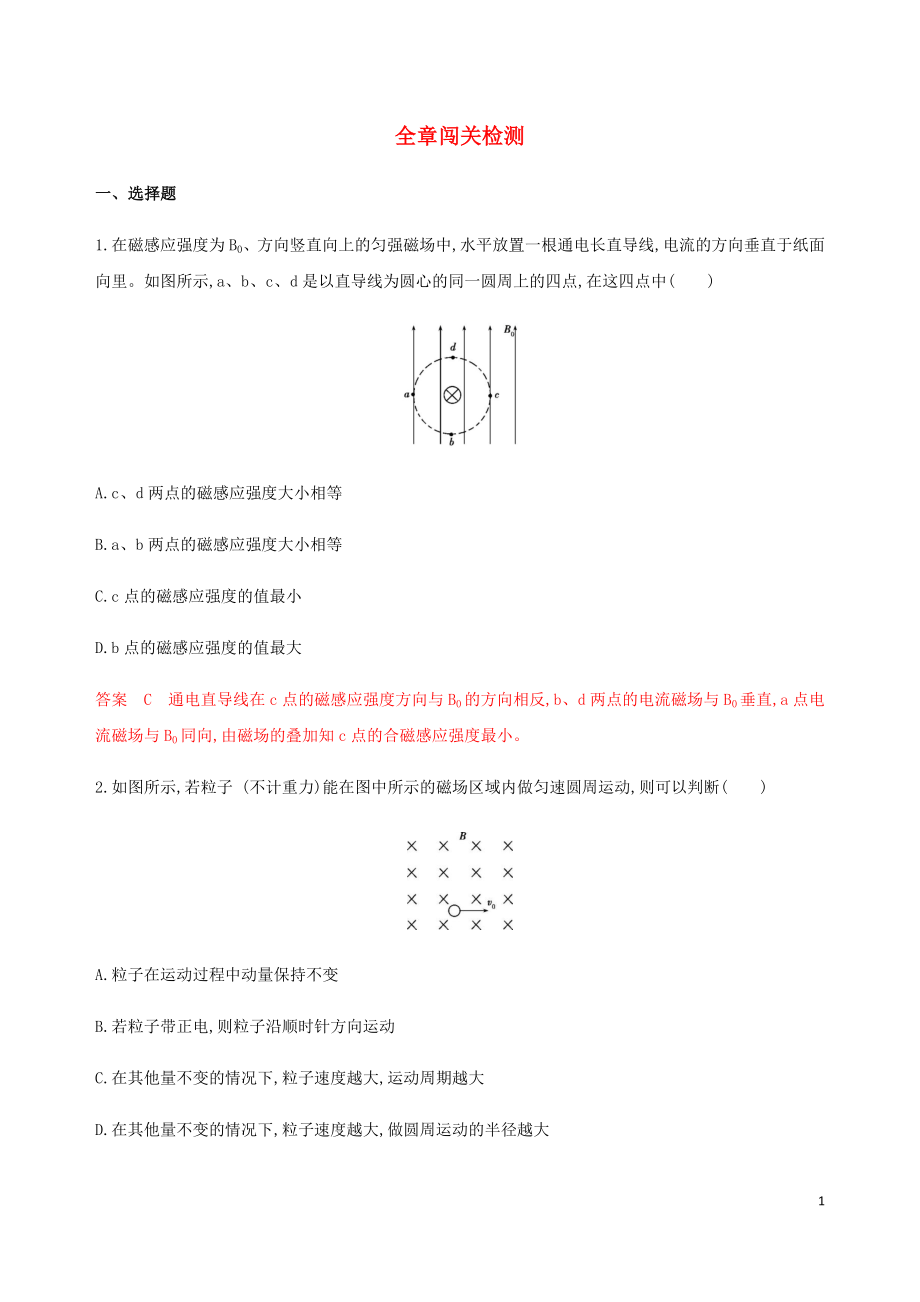 （北京专用）2020版高考物理总复习 第十一章 全章闯关检测（含解析）_第1页