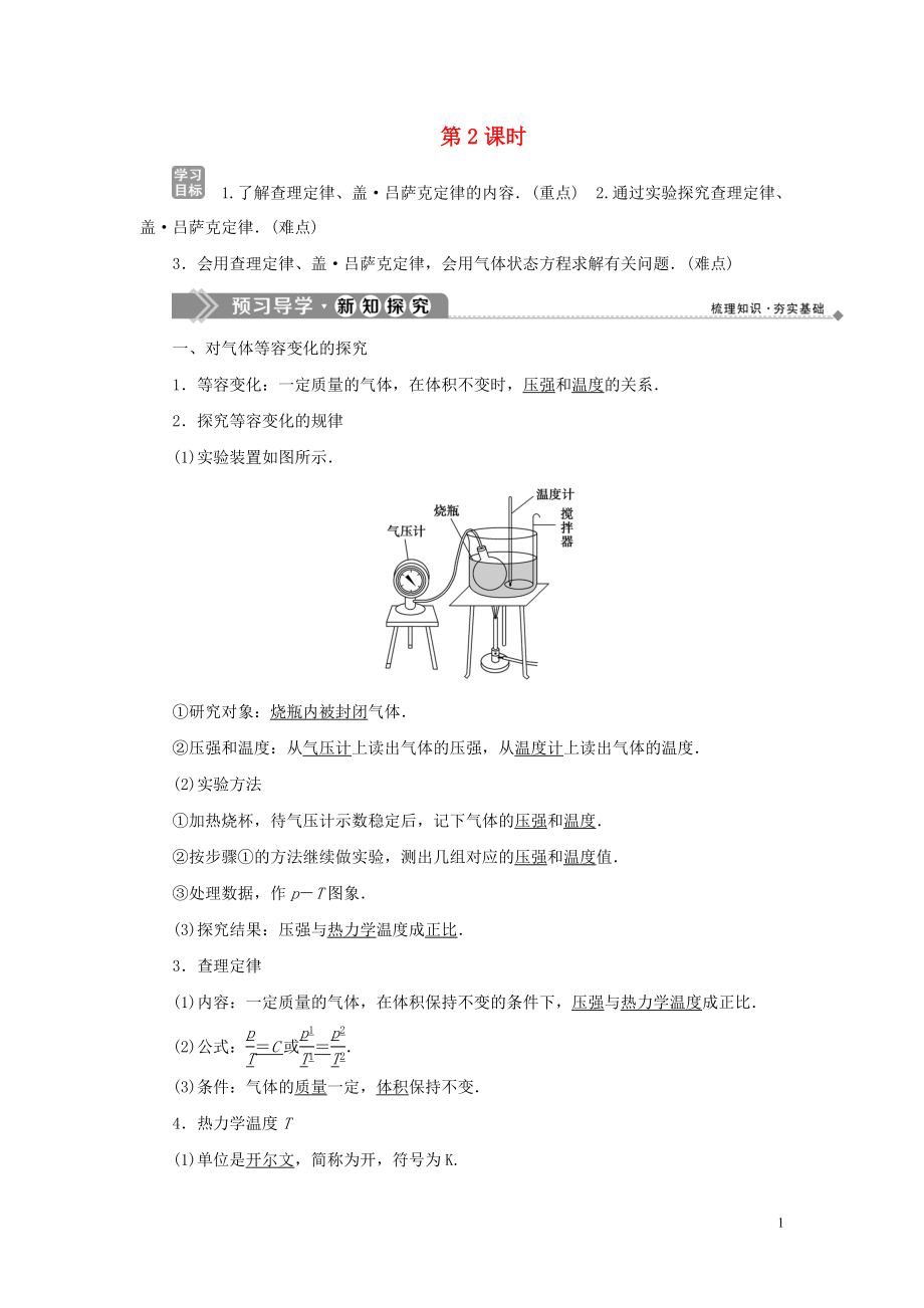 2019-2020學(xué)年高中物理 第4章 氣體 第1節(jié) 氣體實(shí)驗(yàn)定律 第2課時(shí) 學(xué)案 魯科版選修3-3_第1頁(yè)