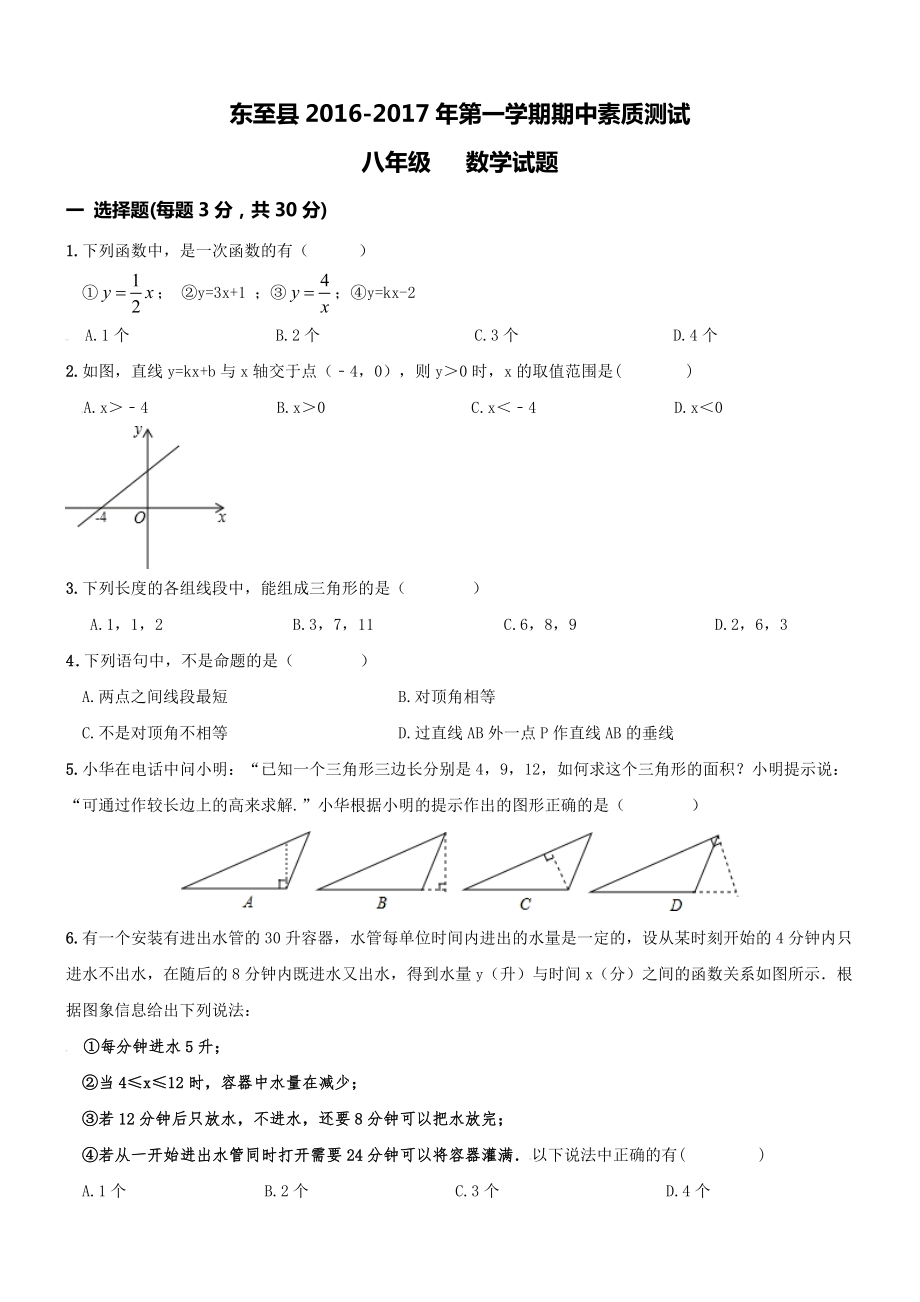 安徽省東至縣滬科版八級上期中測試數(shù)學(xué)試題及答案(WORD版)_第1頁