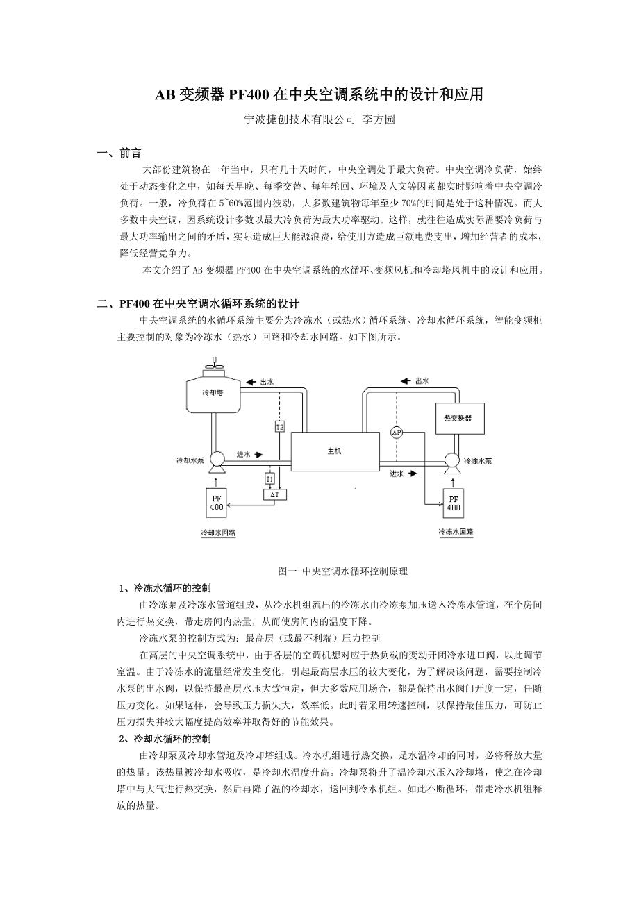 AB变频器PF400在中央空调系统中的设计和应用_第1页