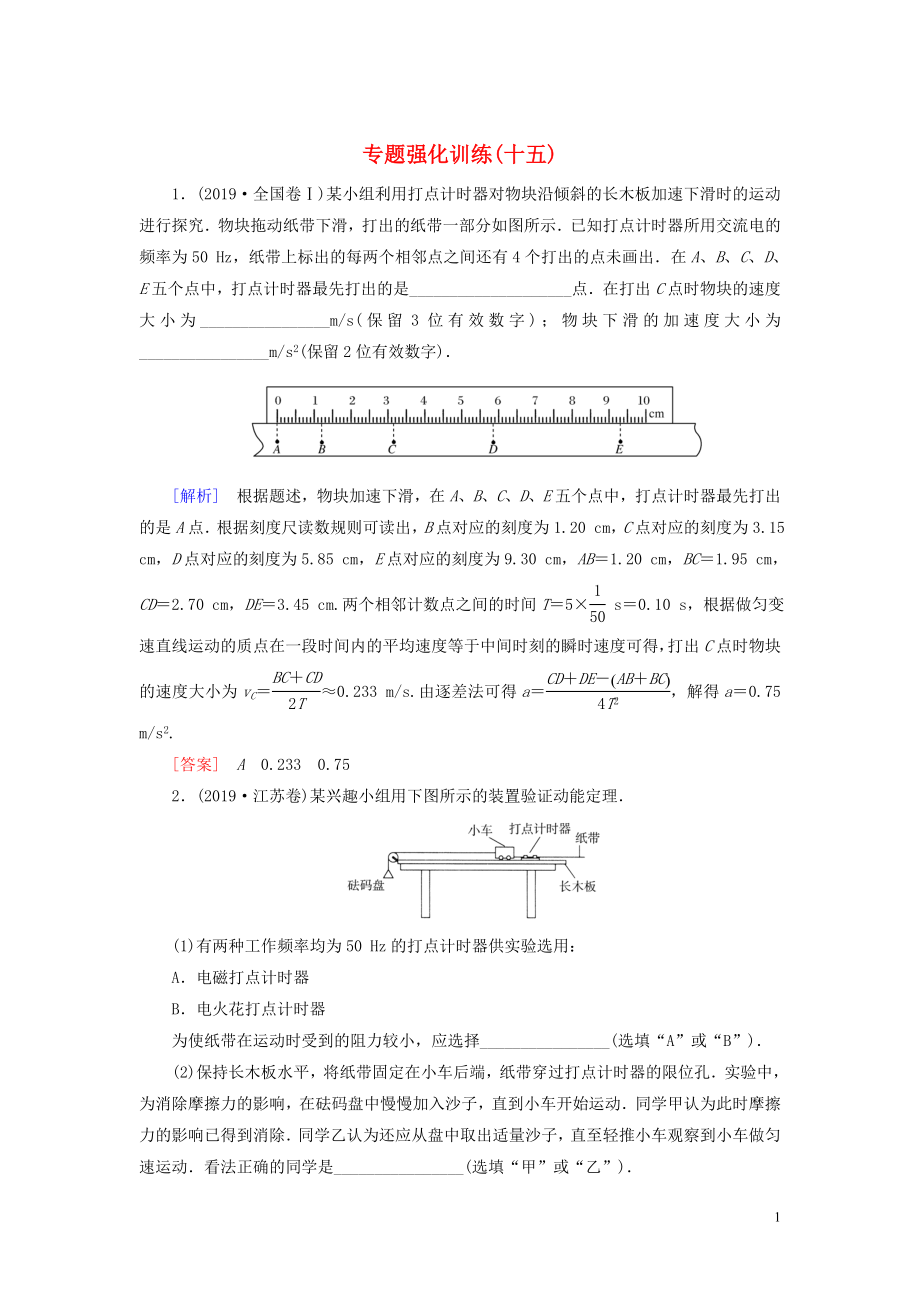 （新課標(biāo)）2020版高考物理大二輪復(fù)習(xí) 專題強(qiáng)化訓(xùn)練15 電學(xué)實(shí)驗(yàn)_第1頁(yè)