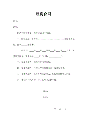 《房屋出租合同》word版