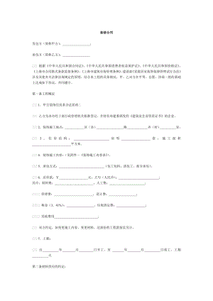 《裝修合同范本》word版