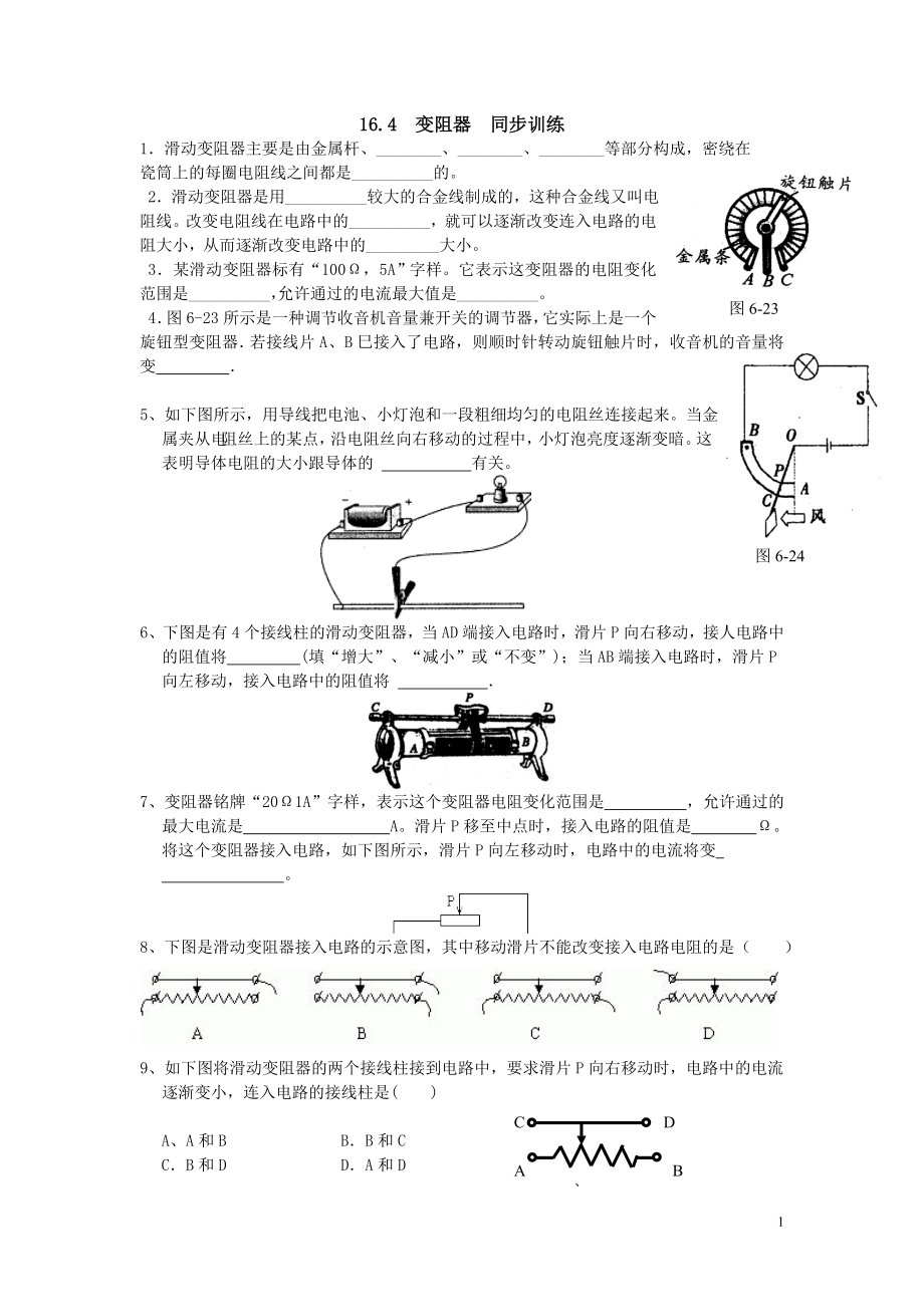 16.4 变阻器同步训练_第1页