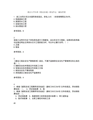 重庆大学21春《建设法规》离线作业一辅导答案93