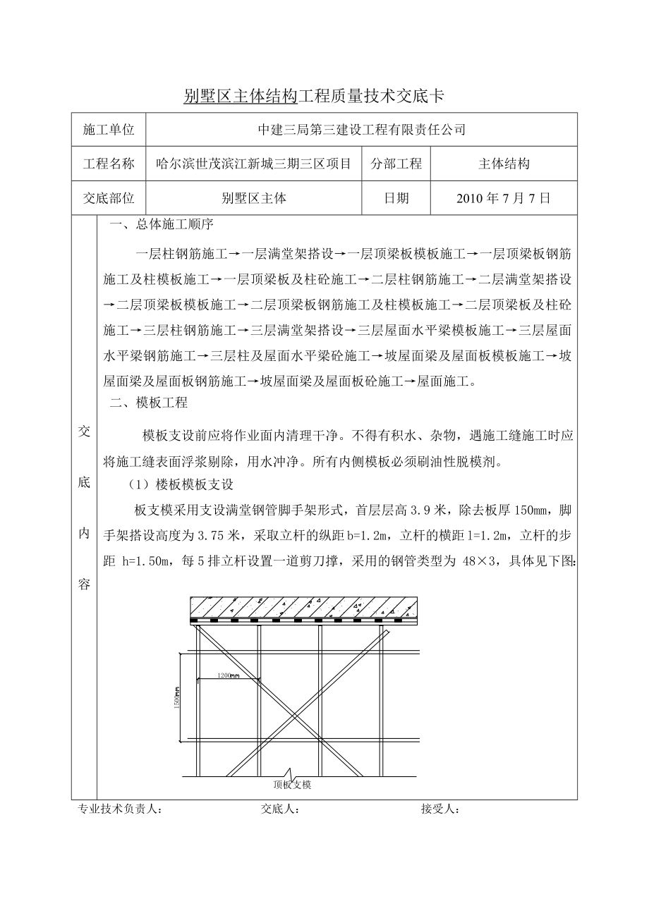 别墅区主体施工技术交底_第1页