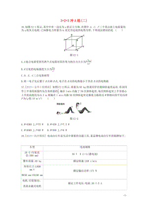 2020版高考物理總復(fù)習(xí) 沖A方案 3+2+3沖A練（二）（含解析）新人教版