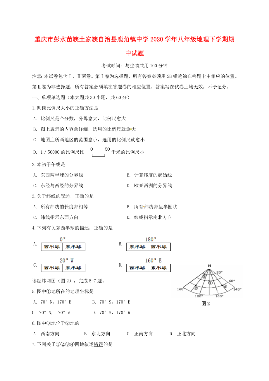 重庆市彭水苗族土家族自治县鹿角镇中学八年级地理下学期期中试题无答案新人教版_第1页