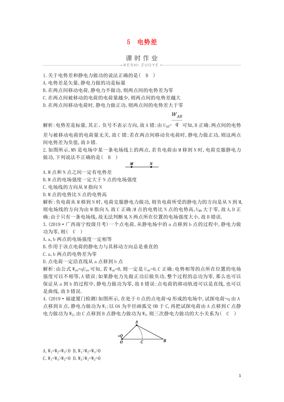 2019-2020版高中物理 第一章 5 電勢差課時作業(yè) 新人教版選修3-1_第1頁