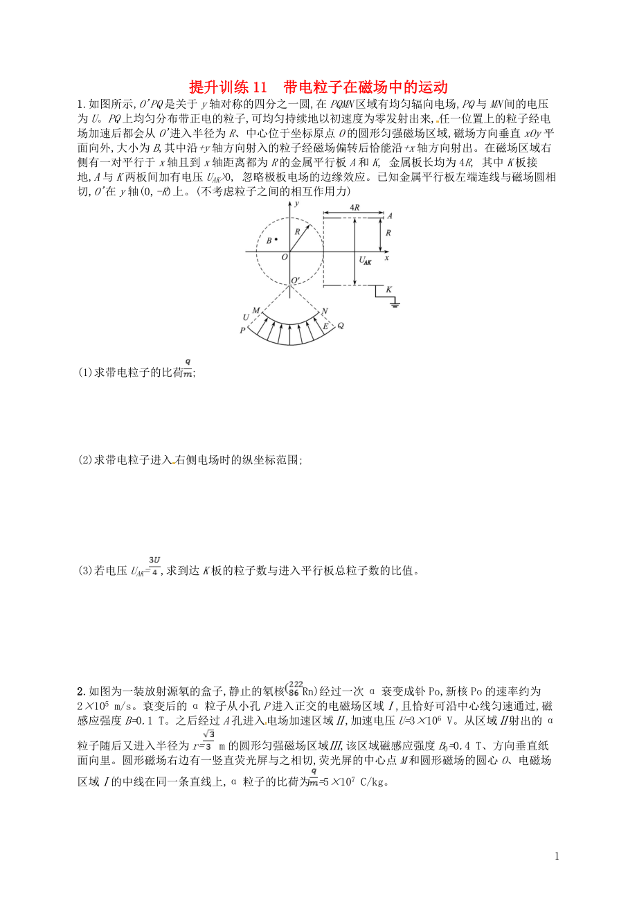 （浙江選考）2019屆高考物理二輪復(fù)習(xí) 專題三 電場(chǎng)與磁場(chǎng) 提升訓(xùn)練11 帶電粒子在磁場(chǎng)中的運(yùn)動(dòng)_第1頁(yè)