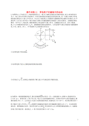 （浙江選考）2019屆高考物理二輪復(fù)習(xí) 專題三 電場(chǎng)與磁場(chǎng) 提升訓(xùn)練11 帶電粒子在磁場(chǎng)中的運(yùn)動(dòng)