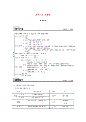 2017-2018學(xué)年高中物理 第十九章 原子核章末總結(jié)學(xué)案 新人教版選修3-5