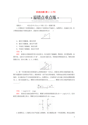 2020年高中物理 第八章 機(jī)械能守恒定律 階段回顧（第1～3節(jié)）習(xí)題（含解析）新人教版必修2