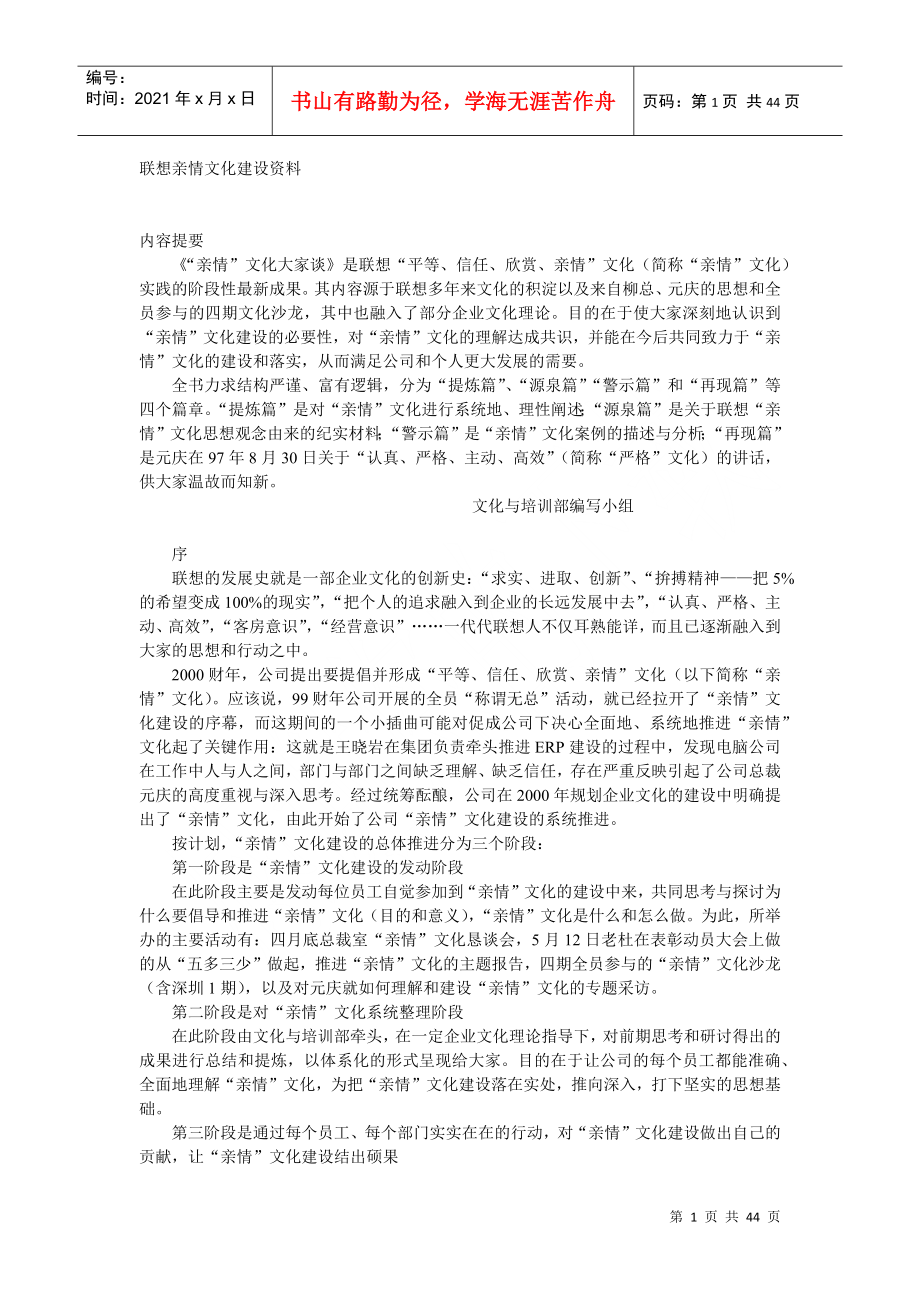 联想亲情文化综合资料_第1页