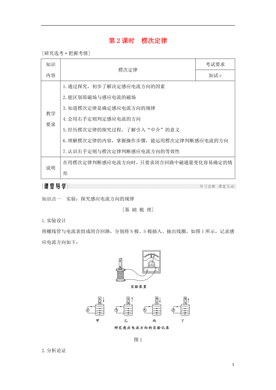 浙江省2018-2019版高中物理 第四章 電磁感應 第2課時 楞次定律學案 新人教版選修3-2_第1頁