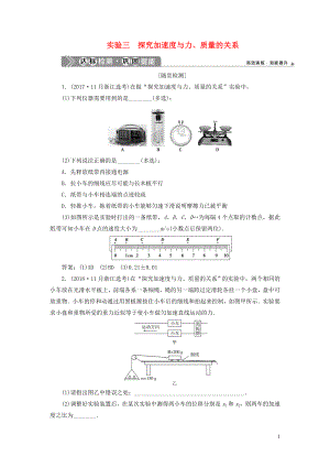 （浙江選考）2021版新高考物理一輪復(fù)習(xí) 4 實(shí)驗(yàn)微講座1 3 實(shí)驗(yàn)三 探究加速度與力、質(zhì)量的關(guān)系達(dá)標(biāo)檢測(cè)鞏固提能