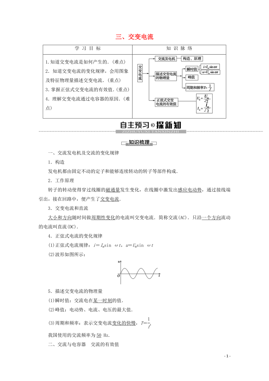 2019-2020學(xué)年高中物理 第3章 3 交變電流學(xué)案 新人教版選修1-1_第1頁