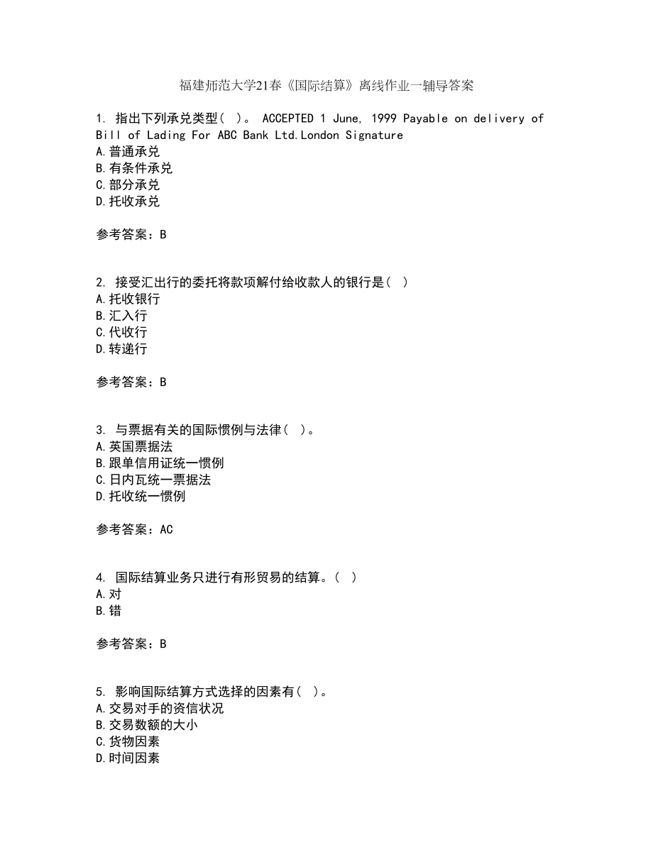 福建师范大学21春《国际结算》离线作业一辅导答案62_第1页