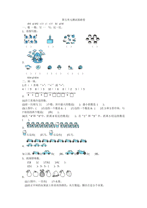 一年級(jí)上冊(cè)數(shù)學(xué)試題- 第五單元測(cè)試 基礎(chǔ)卷蘇教版（2014秋）含答案