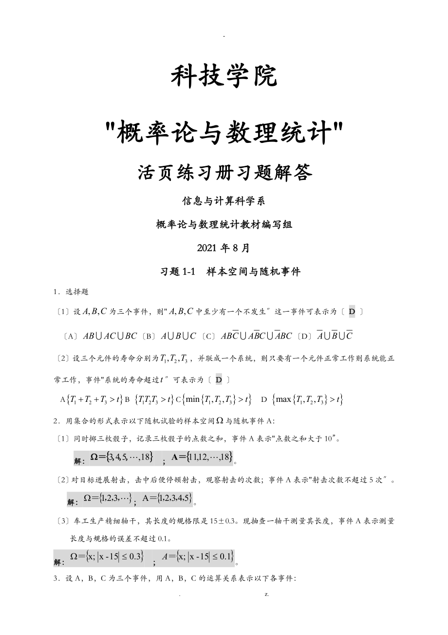 概率统计练习册习题解答定_第1页