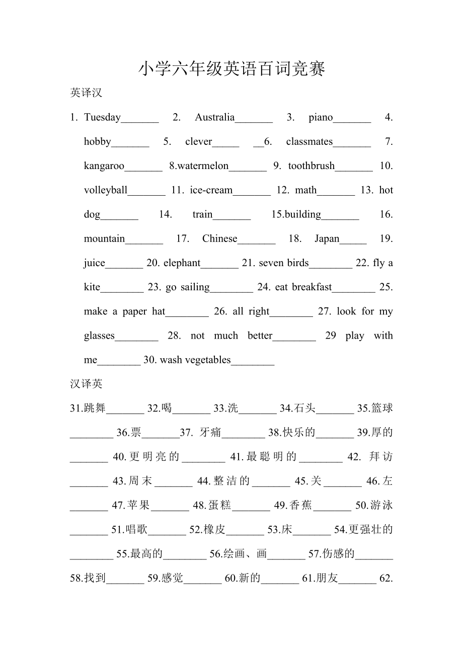 小学六年级英语单词竞赛_第1页