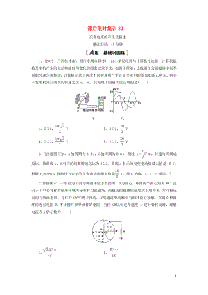 （江蘇專用）2021版高考物理一輪復(fù)習(xí) 課后限時(shí)集訓(xùn)32 交變電流的產(chǎn)生及描述