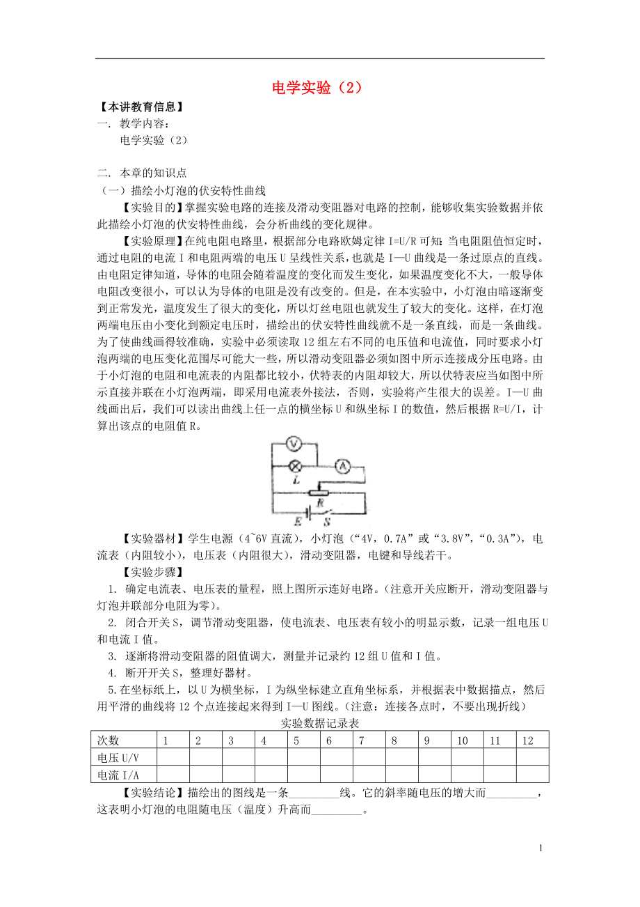 2018高考物理第一輪復(fù)習(xí) 專題 電學(xué)實(shí)驗(yàn)（二）學(xué)案 魯科版_第1頁