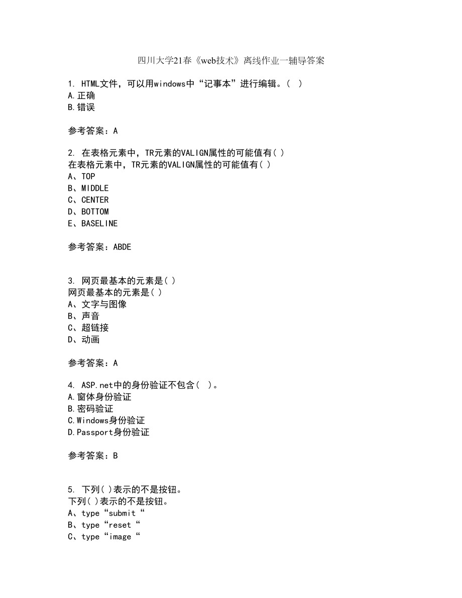 四川大学21春《web技术》离线作业一辅导答案77_第1页