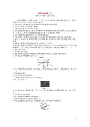 2020版高考物理總復(fù)習(xí) 沖A方案 學(xué)考仿真卷三（含解析）新人教版