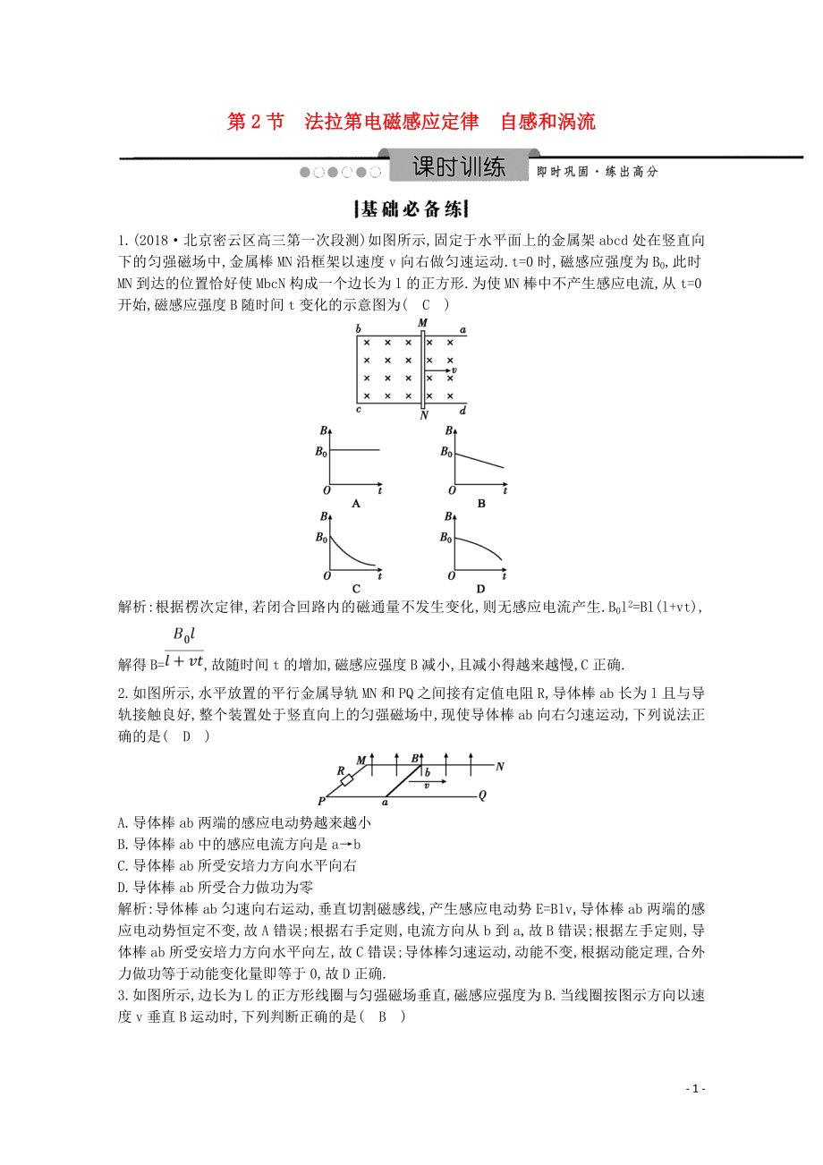 2020版高考物理總復習 第十章 第2節(jié) 法拉第電磁感應定律 自感和渦流練習（含解析）_第1頁