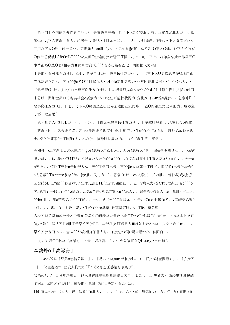 日本文学作品读后感_第1页