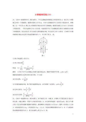 （通用版）2020高考物理三輪沖刺 題型練輯 計算題規(guī)范練（六）（含解析）