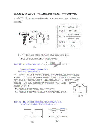 北京市區(qū)中考二模試題分類匯編：電學(xué)綜合計算