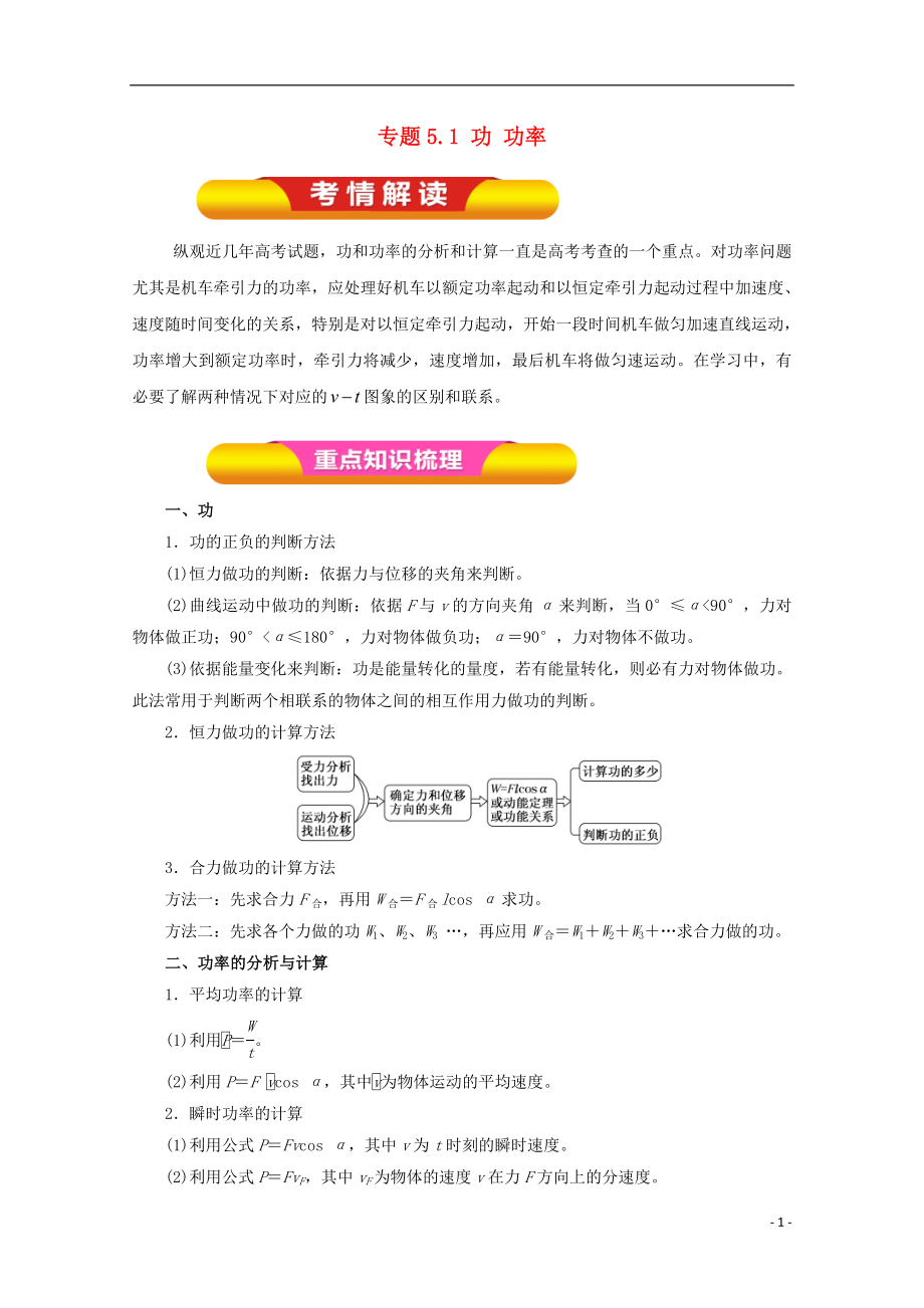 2018年高考物理一輪復(fù)習(xí) 專題5.1 功 功率教學(xué)案_第1頁