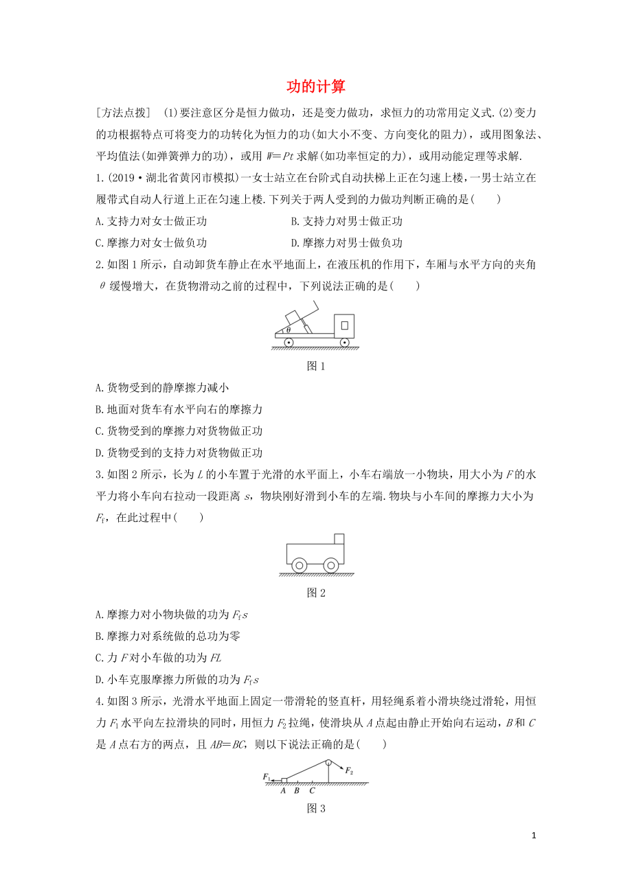 （全國通用）2020版高考物理一輪復習 第五章 微專題36 功的計算加練半小時（含解析）_第1頁